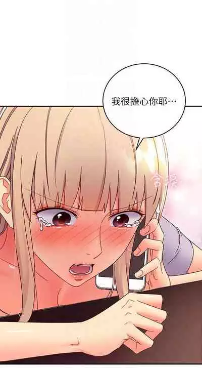 【周二连载】继母的朋友们（作者：Red-A&頸枕） 第1~80话