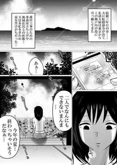 [Makoto Shiyaka] Shima to Natsu to Hanabi to, Netorareta Watashi -Zenpen
