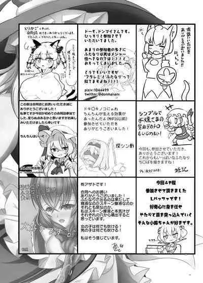 Touhou Futanari Uke Goudou-shi