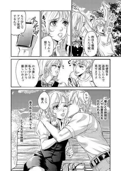 Otto, Watashi, Kareshi. ~ Ibitsu na Kyoudou Seikatsu 1-2