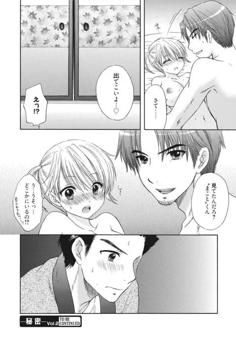 Himitsu The Great Escape