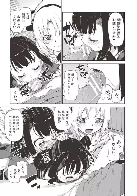 Saimin Anji de "Kanarazu Kou naru"