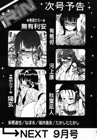 COMIC RiN 2008-08 Vol.44