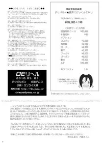 [Pakupikubon] DEriheru | Delivery health (Majin Tantei Nougami Neuro)