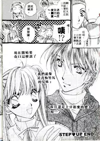 [Sagami Hina] Step UP!! | 深情依偎 [Chinese]