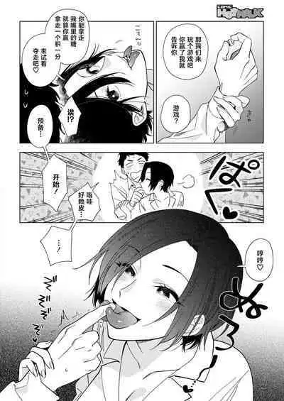 Muramata-san no Aijou 2 | 村又小姐的爱情2