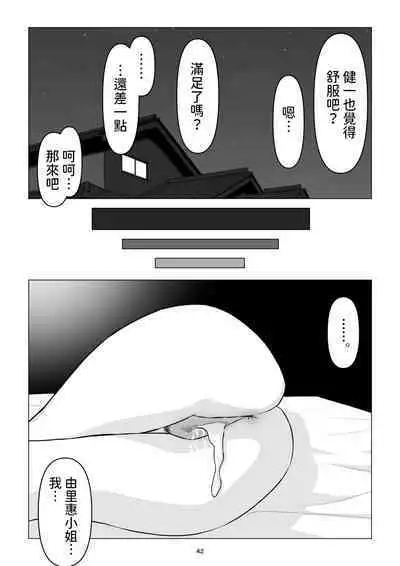 父の居ぬ間に、母の誘惑に我慢できず、妊娠させてしまった話。 中文翻譯