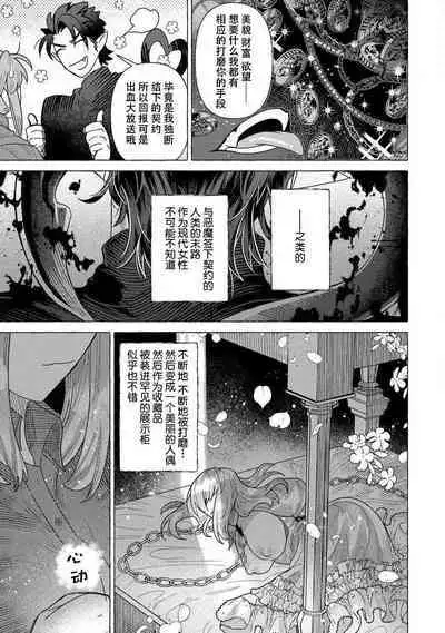 Kojirasekko, Akuma to Ecchi na Keiyaku shita Ken | 关于自卑少女与恶魔签订涩涩契约这件事 1-5