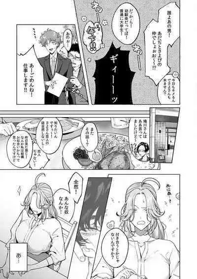 Kuzudakedo... Dekiai. Osananajimi no Honki ga Yabai 1-6