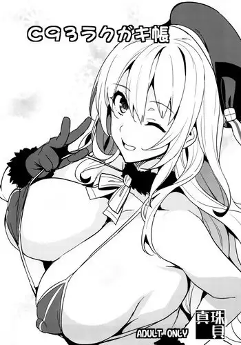 (C94) [Shinjugai (Takeda Hiromitsu)] C94 Rakugakichou [Chinese] [無邪気漢化組]