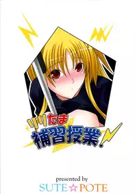 (C73) [SUTE☆POTE (Kagura Soushi)] riri tama hoshuu jugyou! (Mahou Shoujo Lyrical Nanoha)