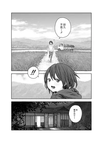[Survival Knife] Natsuyasumi~Boku to oneechan no inaka de hatsutaiken~ | ～我和大姊姊在鄉下的初體驗～ [Chinese] [漢化組漢化組×夢中璞影]