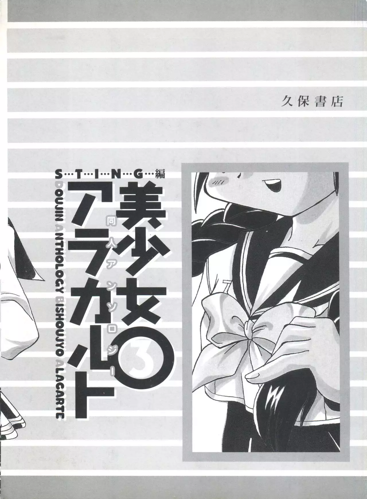 Doujin Anthology Bishoujo a La Carte 3