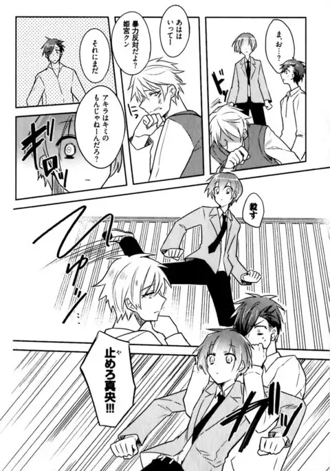 Hime Seme