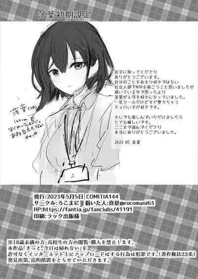 Kitto, Kyou wa Kaerenai