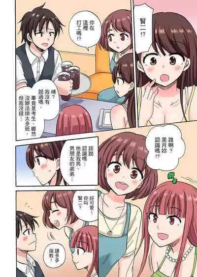 「先っぽだけって言ったのに…」兄貴の彼女に頼み込んでゴム無しSEX！！ | 「明明說好只蹭蹭的…」苦苦懇求大哥的女友不戴套SEX!!