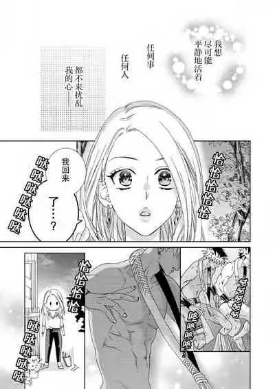[Mayama shin] テトくんは魔性～好きなだけイヤって言っていいよ、ｓｕｇａｒ | 魔性男泰特君~只要喜欢 说讨厌也可以哦、Sugar 1 [Chinese] [莉赛特汉化组]