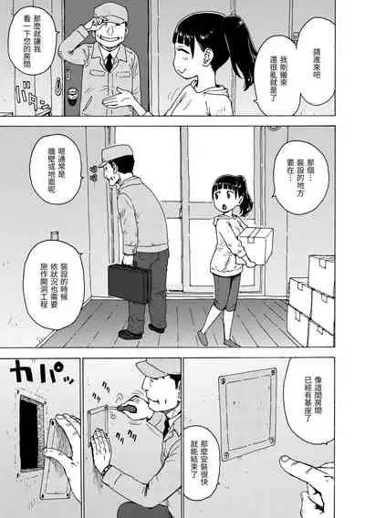 Rakuukan no Sekai toka | 裸空間世界的日常
