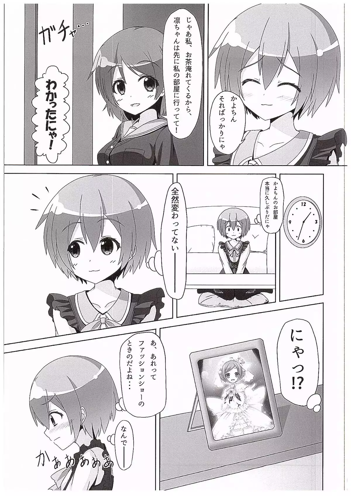 Rin-chan ga Kayochin ni Nyan Nyan Saserareru Hon