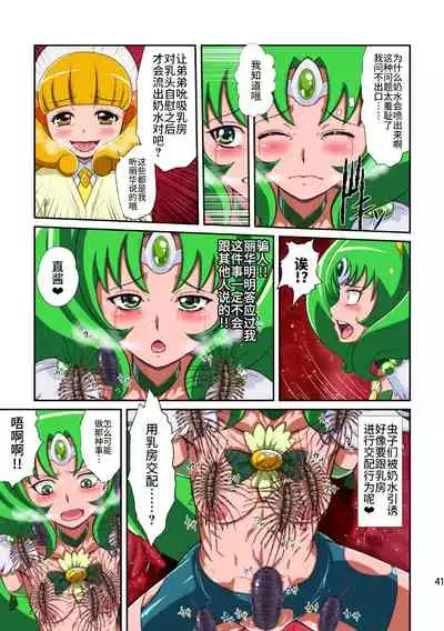 [Juuryoku Shiki Youheki (Dam)] Shock Shoku go Burigyua (Smile Precure) [Chinese] [不咕鸟汉化组] [Digital]