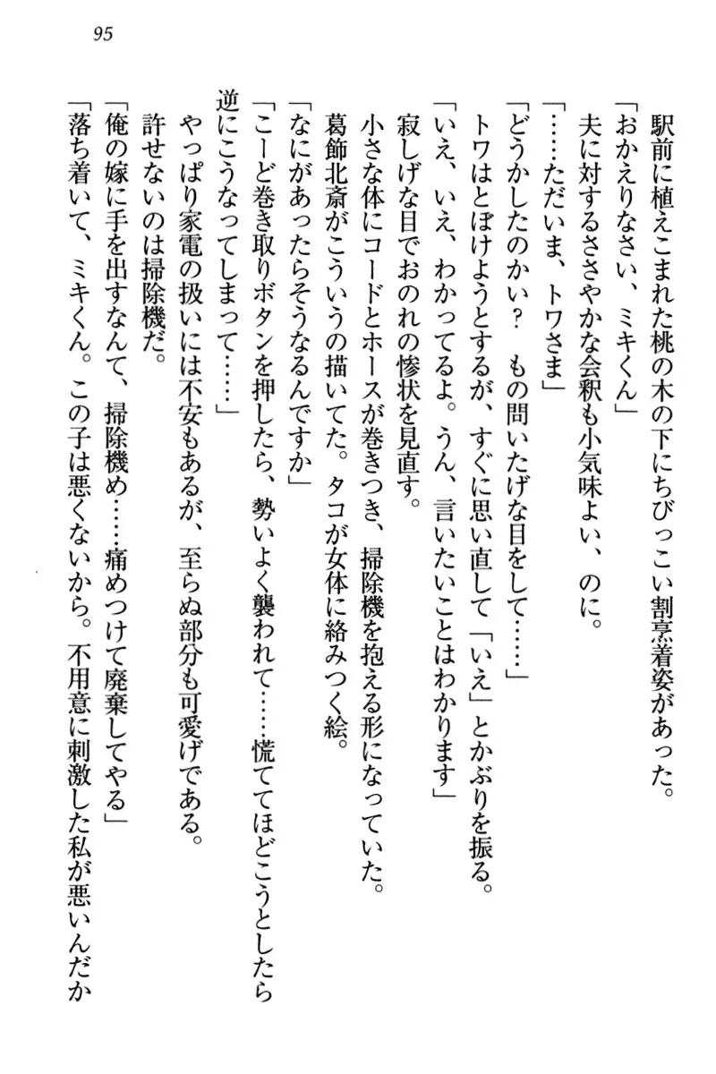 Towahime no Yomeiri