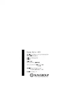 (C90) [Cocoa Holic (Yuizaki Kazuya)] Onnanoko no Mayu [Decensored]