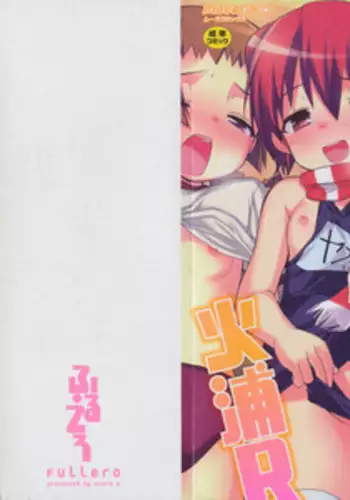 [HIURA R] fuLLero