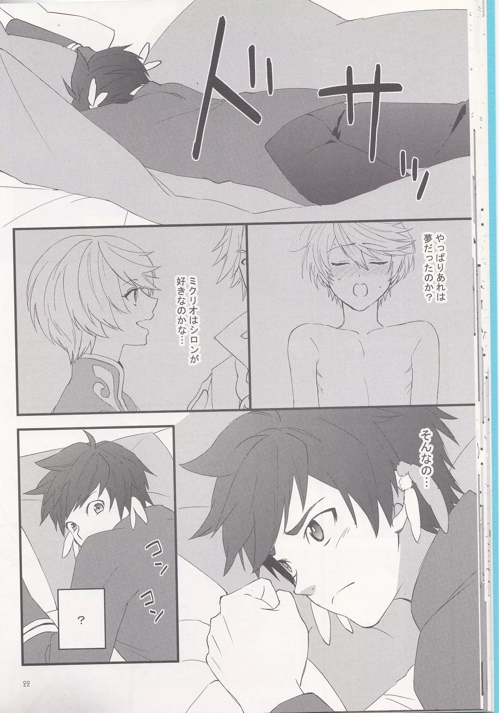 Samishigari no Rigel