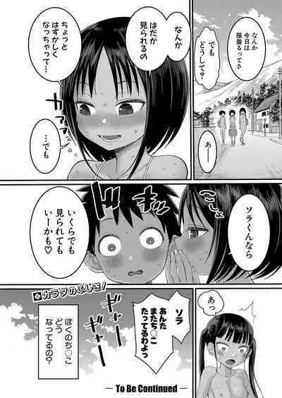 Hadaka Gurashi Ch. 1-6