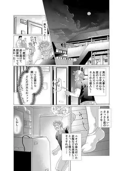 Sore wa Ore no Inu Dakara!