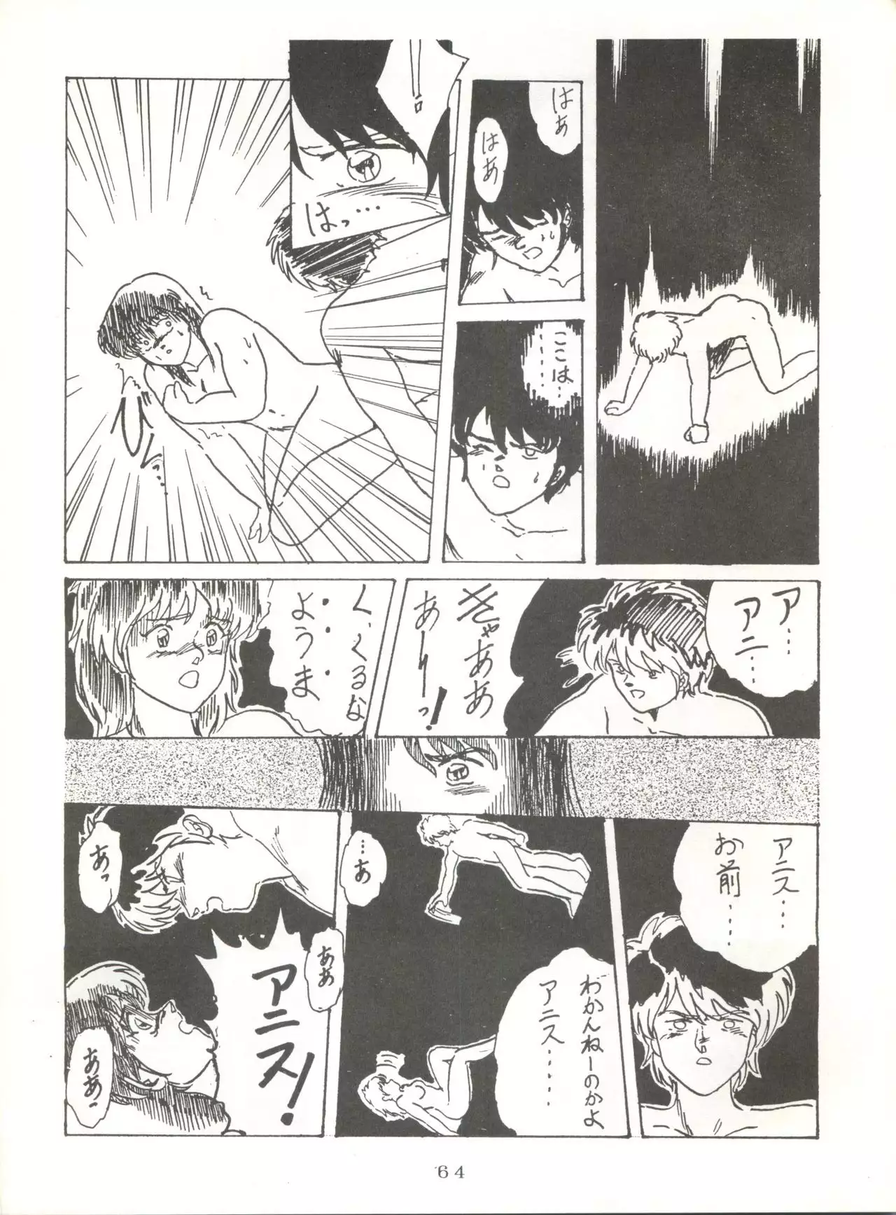 Soredake Naraba, mada ii ga