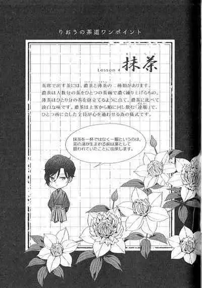 Chashitsu Yuugi