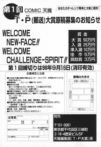 COMIC Tenma 1998-08