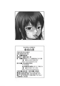 [Juan Gotoh] Doutei Hakusho - Virgin White Book [English] [sirC]