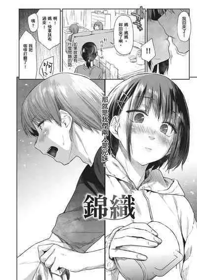 Himitsu no Tsubomi | 秘密的花蕾