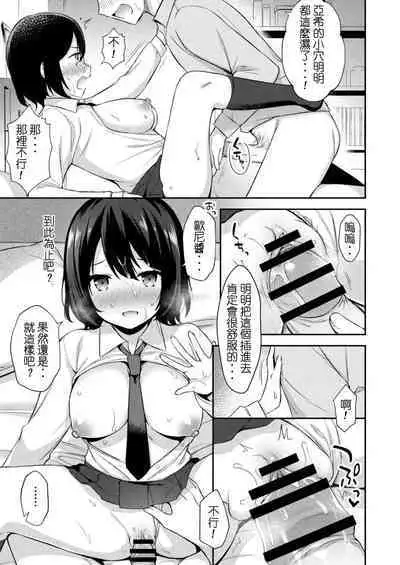 Yuuwaku Imouto #6 Onii-chan Dakara Kotowarenai! | 妹誘惑 #6 I 因為是歐尼醬所以沒法拒絕！