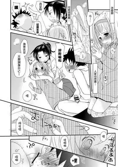 [Okada Kou] Sensei to, Watashi to. Ge | 老師的秘密、我的秘密。下 [Chinese] [Digital]