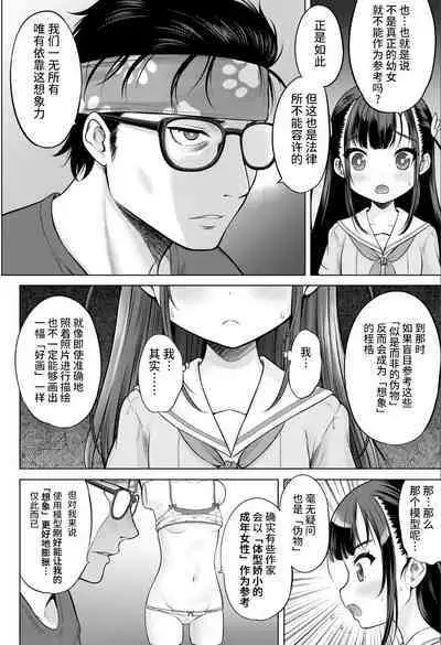 Watashi no Ero Sensei 1p-me Watashi no Mensetsu | 我的工口老师 第一话 我的面试