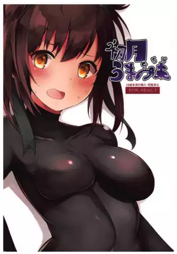 Hatsuzuki to Kekkonkakkokari