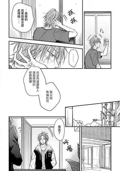 Urisen Boy to Koisuru Onzoushi | 走肾兔儿爷与走心小少爷 Ch. 02-06+番外