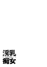 [Combat Ecchu] Milky Bitch Ch. 1-17 [English] {Tadanohito}