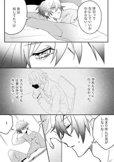 [星石箱]トワイライトムーン-傷の手当ても酷くして-コミック版