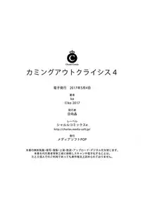[ko] Coming out Crisis