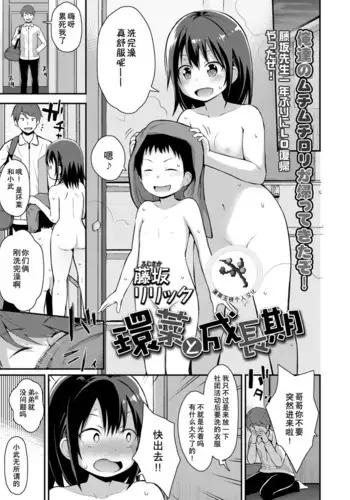 Kanna to Seichouki