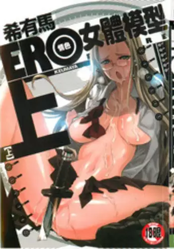 (C75)[Keumaya (Inoue Junichi)] Keumaya Doujin-Figure Project Gaiden BOOK03 Junchan 18kin Bon