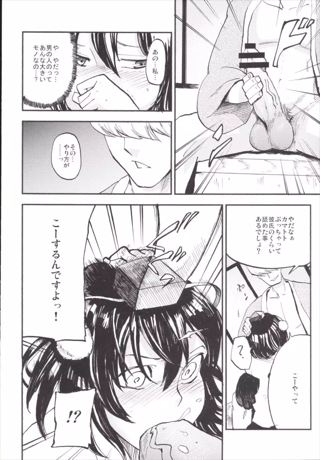 NEGIDAKU3