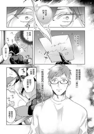 [Yao] Inma-sama ni Hallelujah! | 赞美淫魔大人! Ch. 1-5 [Chinese] [拾荒者汉化组] [Digital]