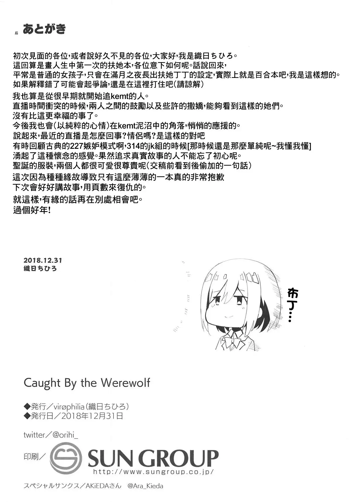 Caught By the Werewolf