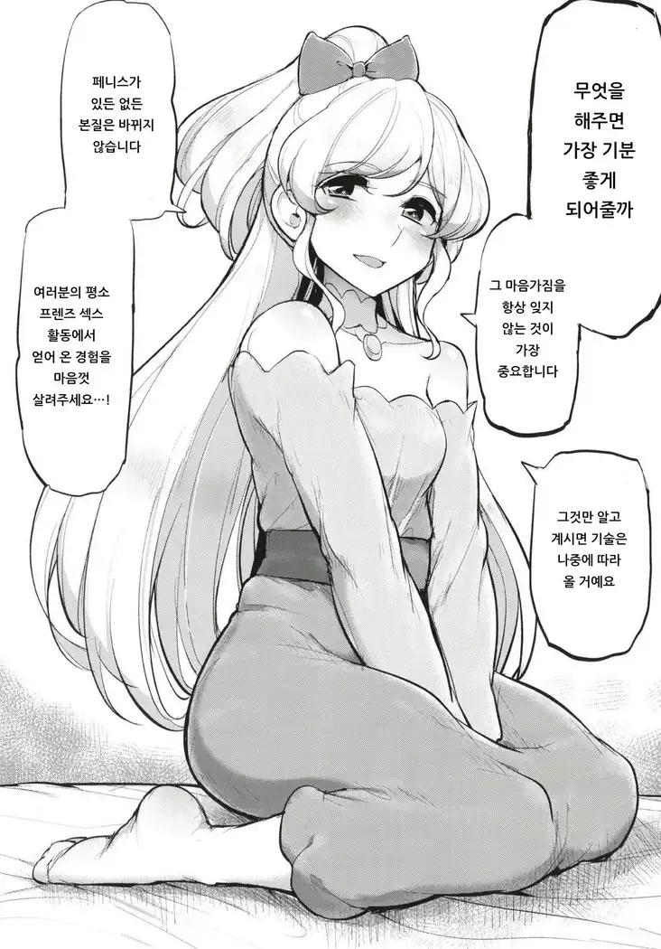 Futanari Friends | 후타나리 프렌즈