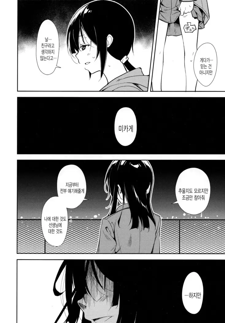 Shoujo M -ep.END-